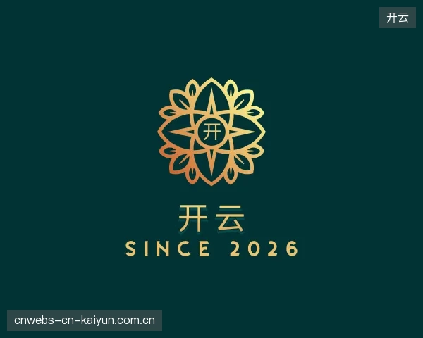 介绍开云部门